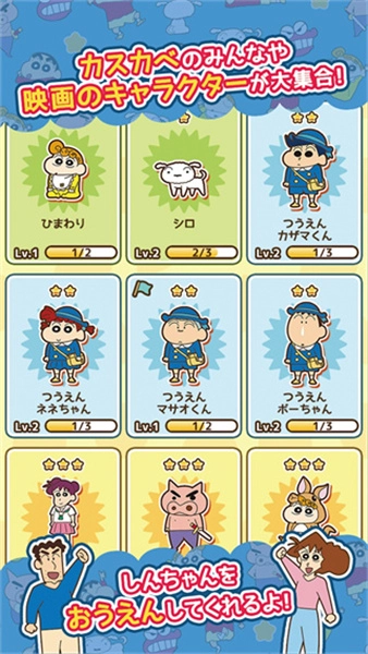 蜡笔小新跑酷中文版4