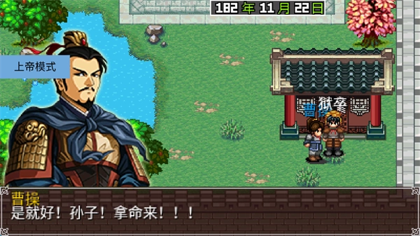 三国大时代2一统天下上帝版截图3