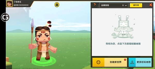 迷你世界安卓官方版图1