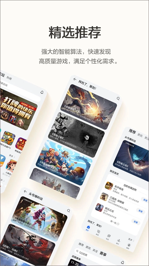 荣耀游戏中心截图3