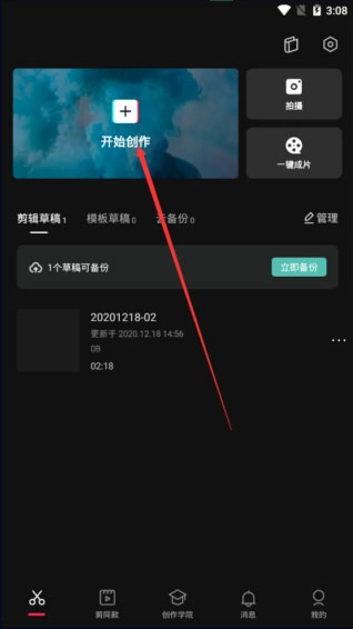 剪映CapCut免费版app下载