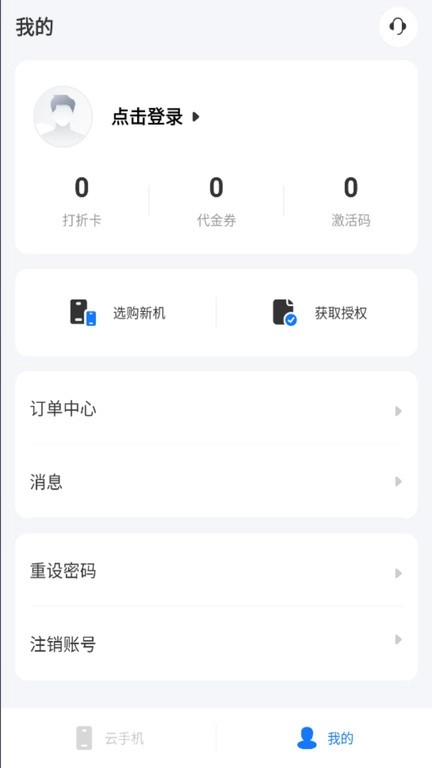 海马云手机最新版