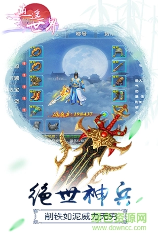 逍遥世界红包版(3)