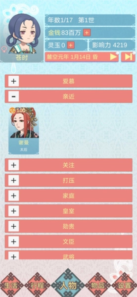 重生长公主的日常2