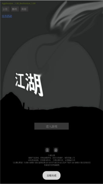 江湖之路修改版(1)