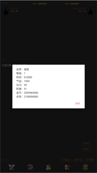 江湖之路修改版(5)