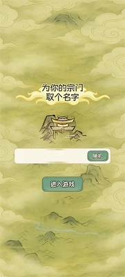 修仙大陆模拟器-图1