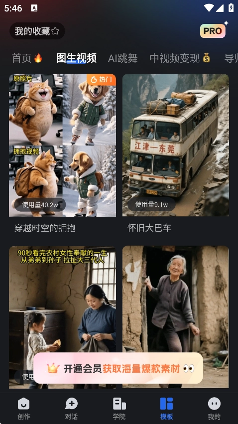 趣映ai正版