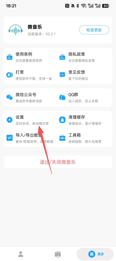 微音乐2026最新版安装包下载