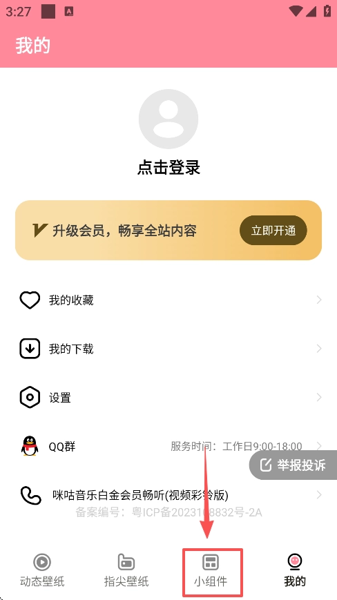 草莓壁纸手机版