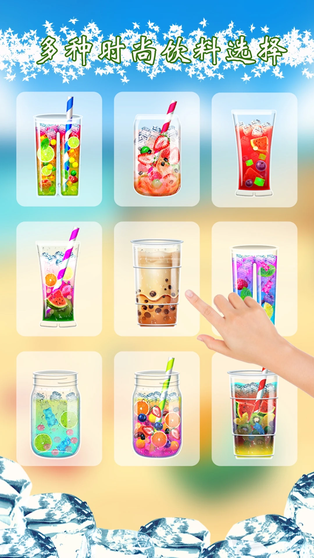 模拟手机喝饮料图1