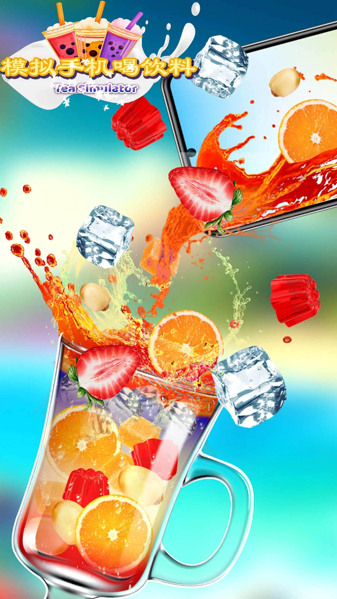 模拟手机喝饮料图4