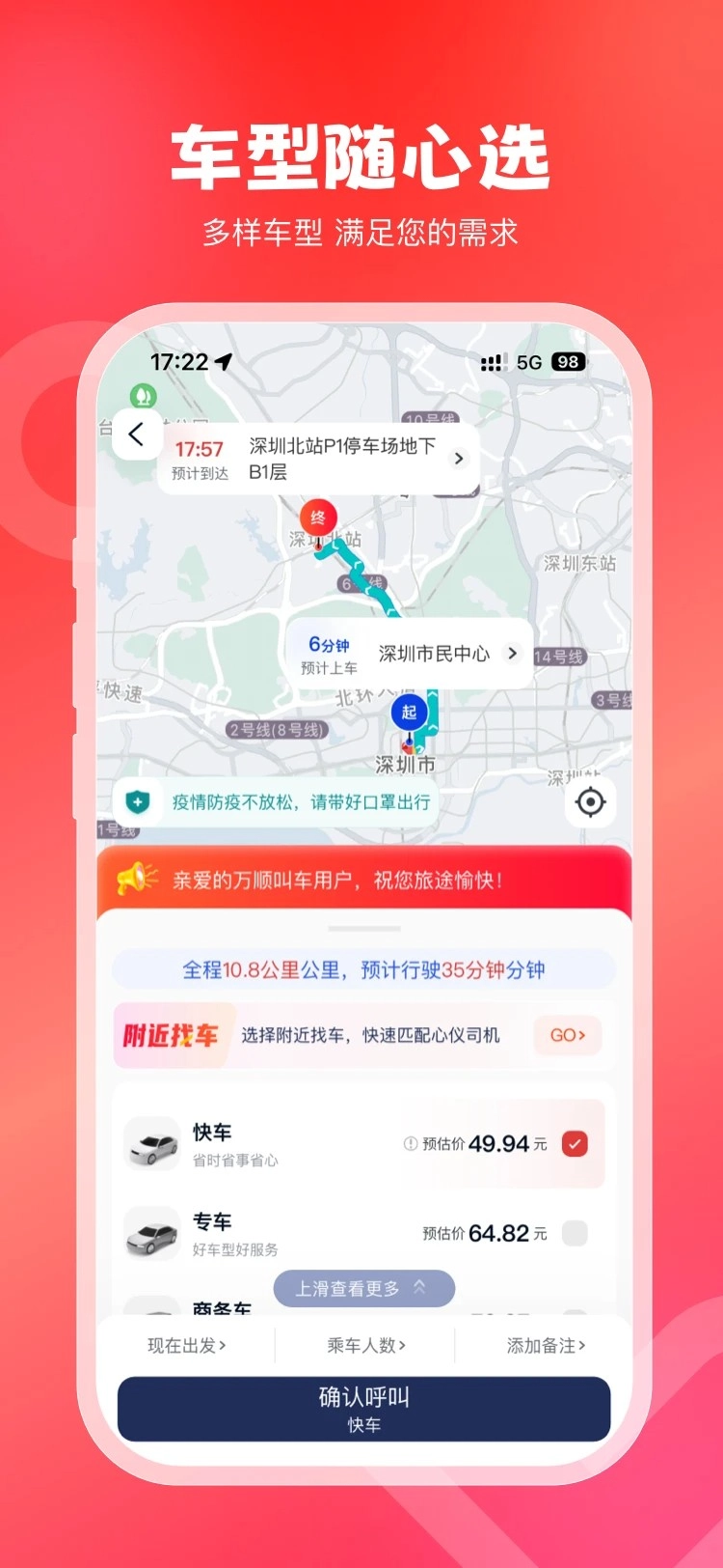 萬順叫車手機版