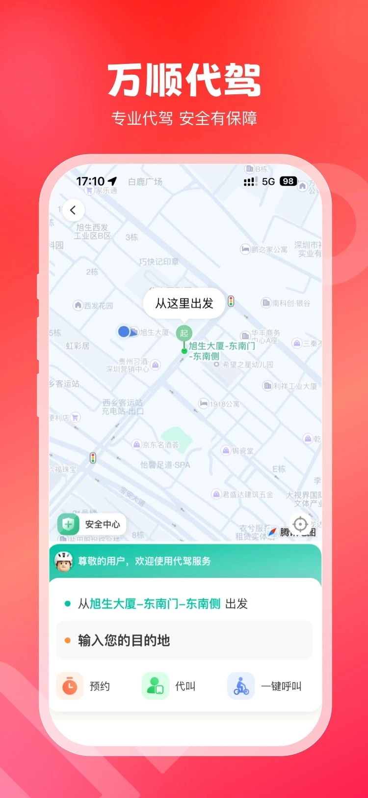 万顺叫车手机版app下载