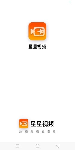 星星视频TV手机最新版图1