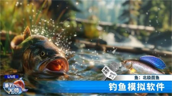 垂钓大师最新版图3