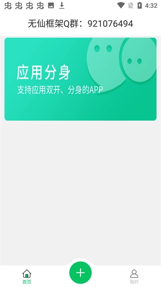 无仙框架截图3