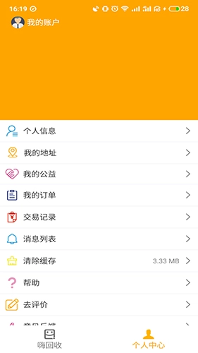 嗨回收图1