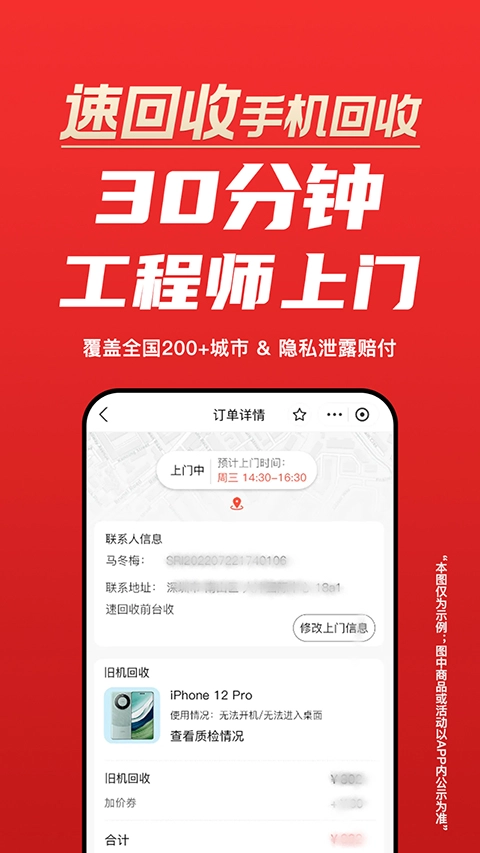 速回收截图1