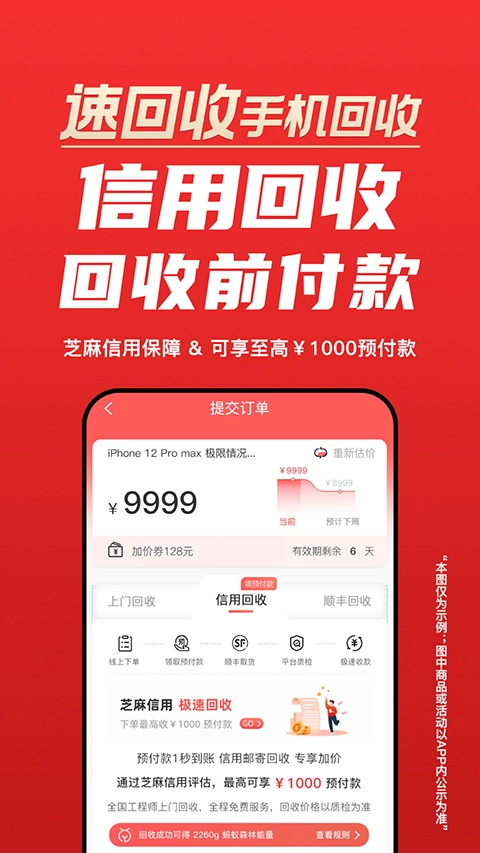 速回收截图2