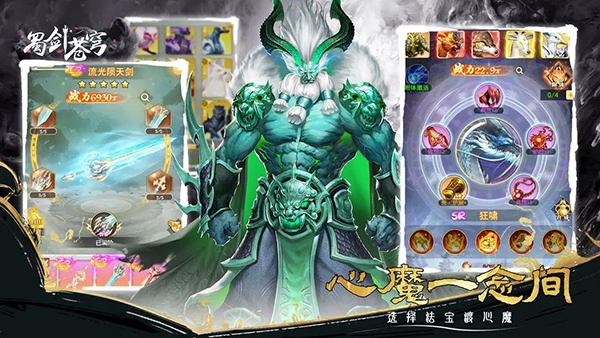 蜀剑苍穹游戏完整版图2