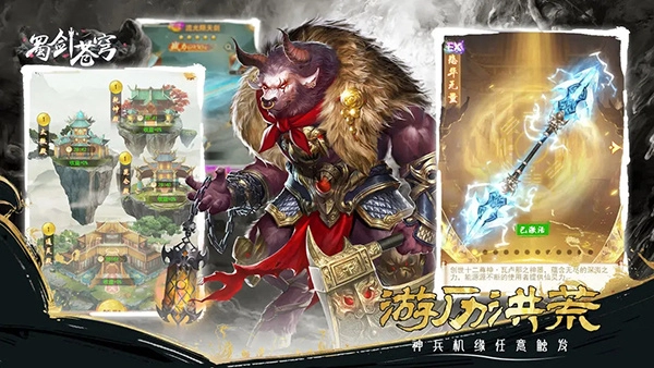 蜀剑苍穹游戏完整版图1