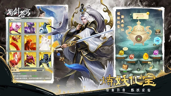 蜀剑苍穹游戏完整版图4