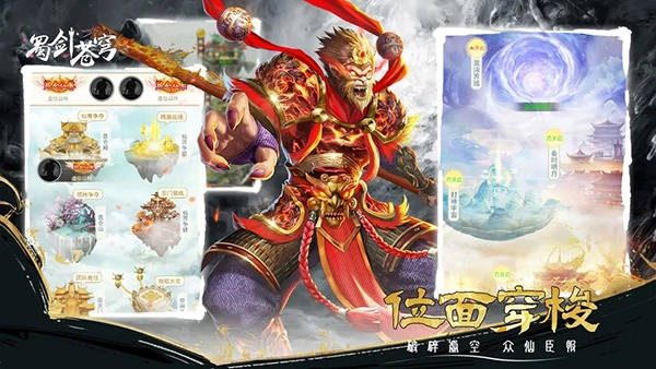 蜀剑苍穹游戏完整版图3