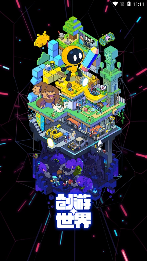 创游世界最新版截图3