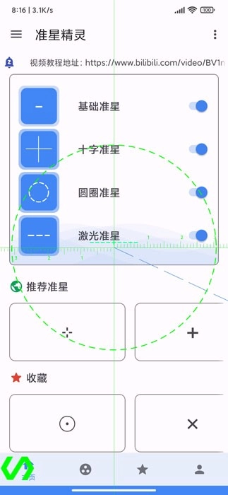 准星精灵(2)