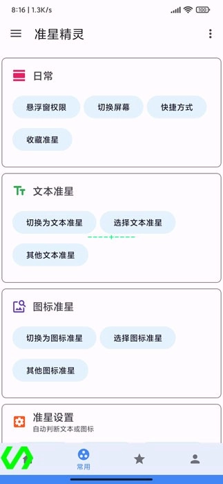 准星精灵(3)
