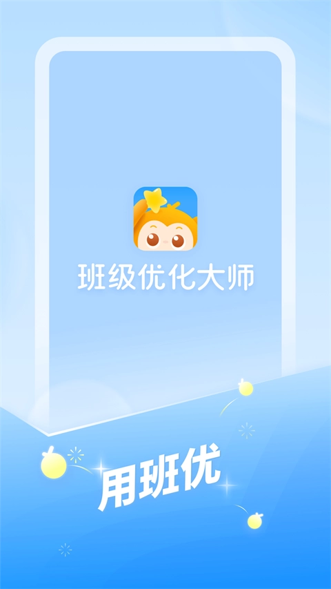 班级优化大师图1
