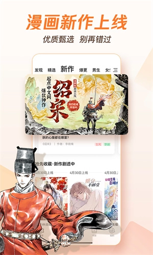 腾讯漫画截图3