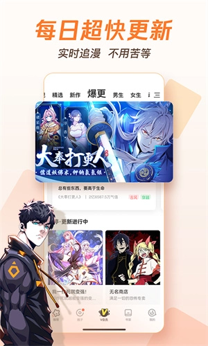 腾讯漫画截图2