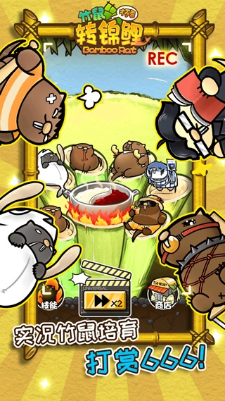 竹鼠才不要转锦鲤手机版(4)