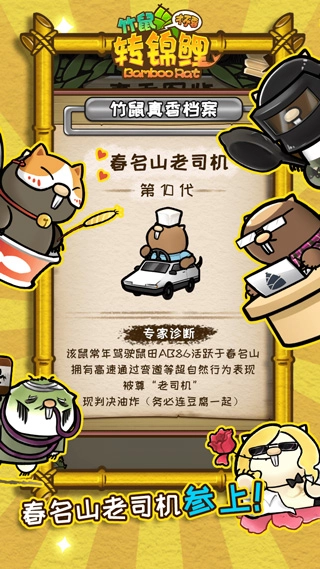 竹鼠才不要转锦鲤手机版(2)