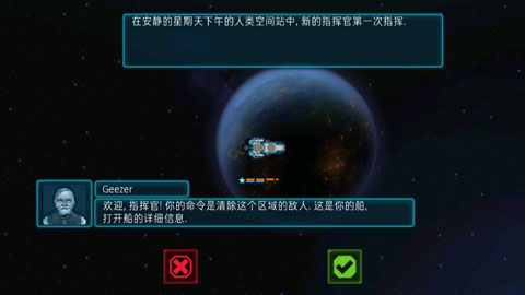 作战部队先驱号中文版截图1