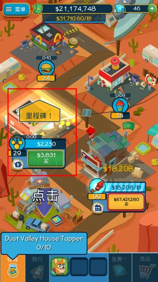 点击致富手机版安装下载