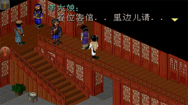 仙剑98柔情版(3)