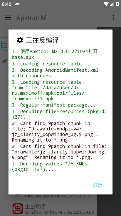 Apktool M(安卓反编译工具)中文版截图2
