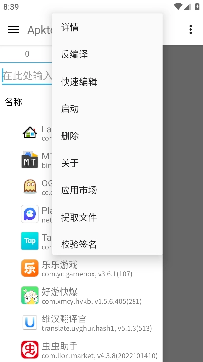 Apktool M(安卓反编译工具)中文版截图3