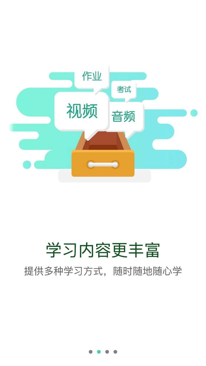 中油e学  最新版图1