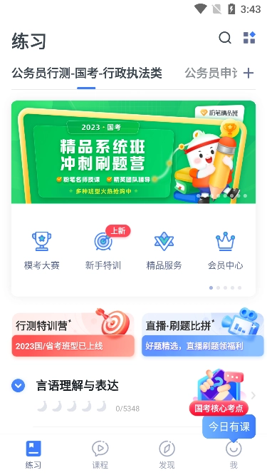 粉笔职教(备考刷题神器)最新免费版图1