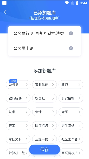 粉笔职教(备考刷题神器)最新免费版图5