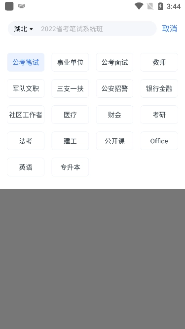 粉笔职教(备考刷题神器)最新免费版图4
