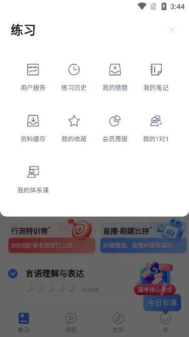 粉笔职教(备考刷题神器)最新免费版图2