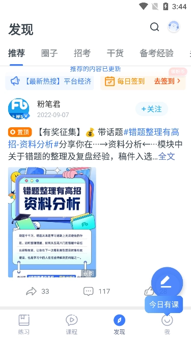 粉笔职教(备考刷题神器)最新免费版图3