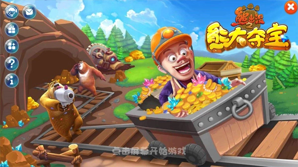 熊出没之熊大夺宝1