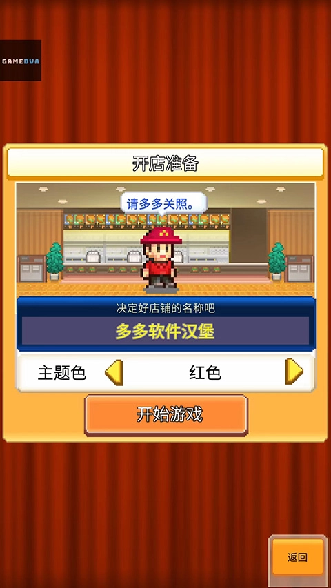 创意汉堡物语中文版图2
