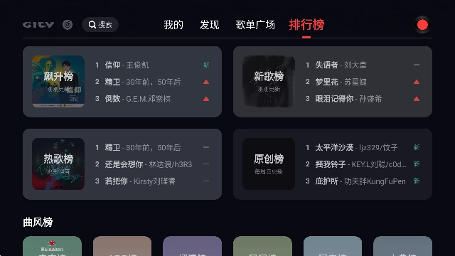 网易云音乐电视版截图1